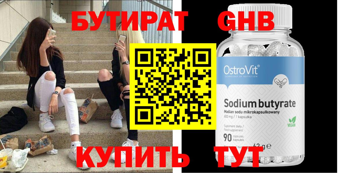 Урай  БУТИРАТ Butirat  Вход с VPN 