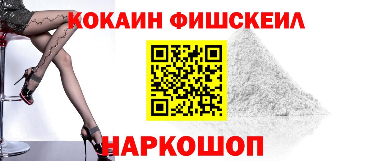 закладки  COCAIN 97%  Вход с VPN  Урай  Cocaine Fish Scale  КОКАИН 