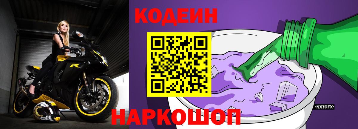 Codein Purple Drank  Кодеин Purple Drank  Урай  Вход с VPN 