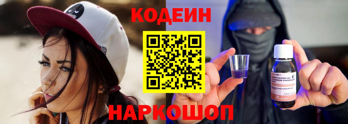 Кодеиновый сироп Lean Purple Drank Урай