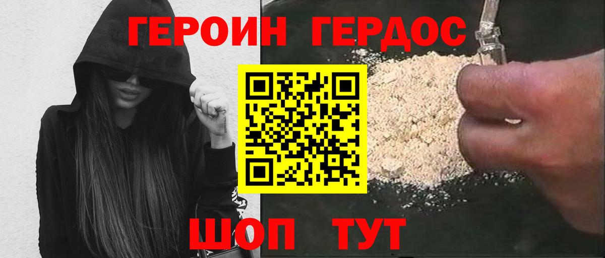 ГЕРОИН белый Урай