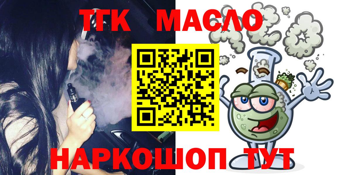 Дистиллят ТГК вейп с тгк Урай